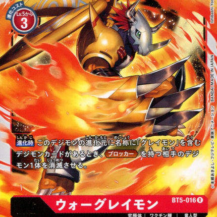 War Greymon - BT5-016 - Rare - Japanese - Digimon Card Game BT-05