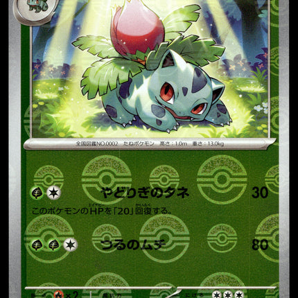 Ivysaur - 002/165 - NM - Reverse Holo - 151 - sv2a - Pokemon - C4-49