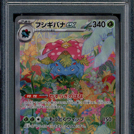 Venusaur ex - 200/165 - PSA 10 - SAR - 151 - Pokemon - 73154