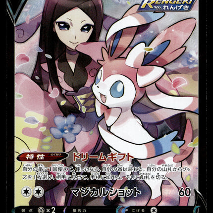 Sylveon V - 231/184 - PSA NM - Japanese CSR - Alt Art - Pokemon - A4-9