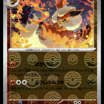 Flareon - 136/165 - NM - Reverse Holo - 151 - sv2a - Pokemon - C4-45
