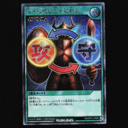 Shield & Sword - RD/CP01-JP009 - NM - Rush Rare - Japanese - Yu-Gi-Oh - D2-17