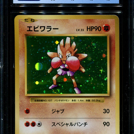 Hitmonchan - 060/087 - CGC 10 Pristine - CP6 - Japanese - Pokemon - 36031