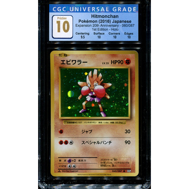 Hitmonchan - 060/087 - CGC 10 Pristine - CP6 - Japanese - Pokemon - 36031