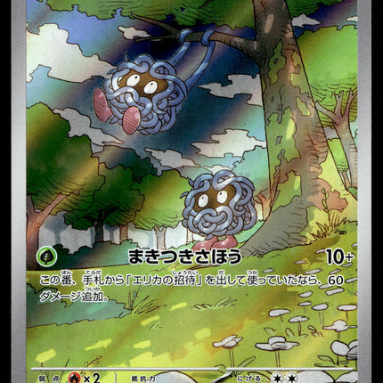 Tangela - 178/165 - NM - Japanese AR - 151 - Pokemon - A8-12