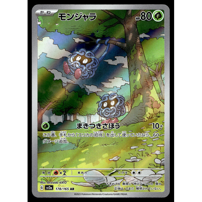 Tangela - 178/165 - NM - Japanese AR - 151 - Pokemon - A8-12
