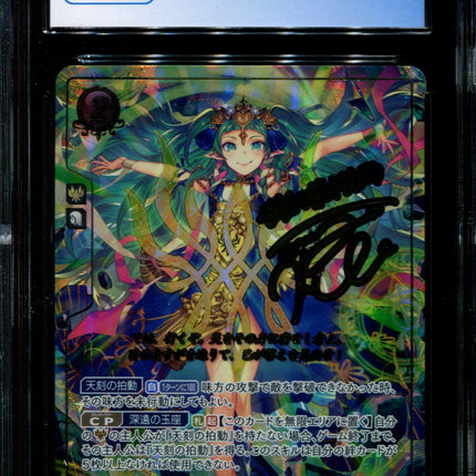 Sothis - B19-022SR+ - CGC 8.5 - B19 - Super Rare Plus - Fire Emblem Cipher - 5053