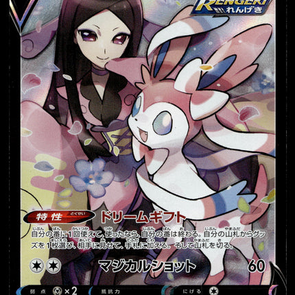 Sylveon V - 231/184 - PSA NM - Japanese CSR - Alt Art - Pokemon - A4-7
