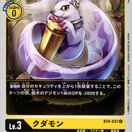 Kudamon - BT4-037 - Common - Japanese - Digimon Card Game BT-04