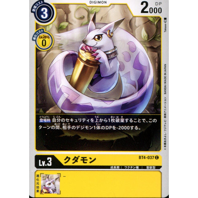 Kudamon - BT4-037 - Common - Japanese - Digimon Card Game BT-04